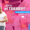 trebep test